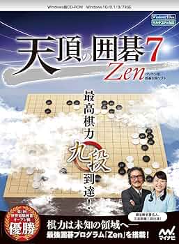 Amazon.co.jp: 天頂の囲碁7 Zen|ダウンロード版 : PCソフト
